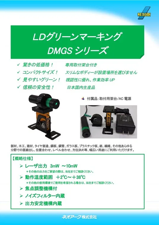 DMGSシリーズ