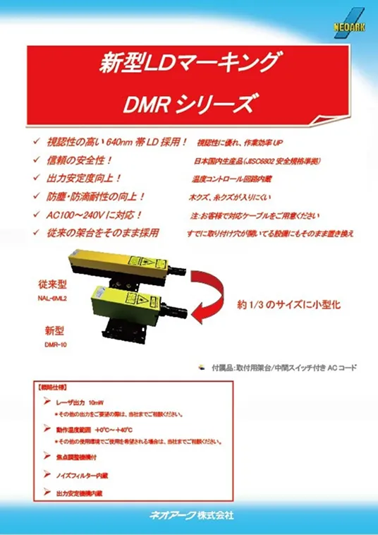 DMRシリーズ