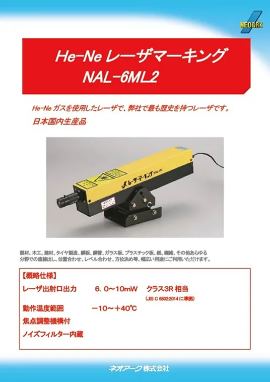 NAL-6ML2(He-Ne)