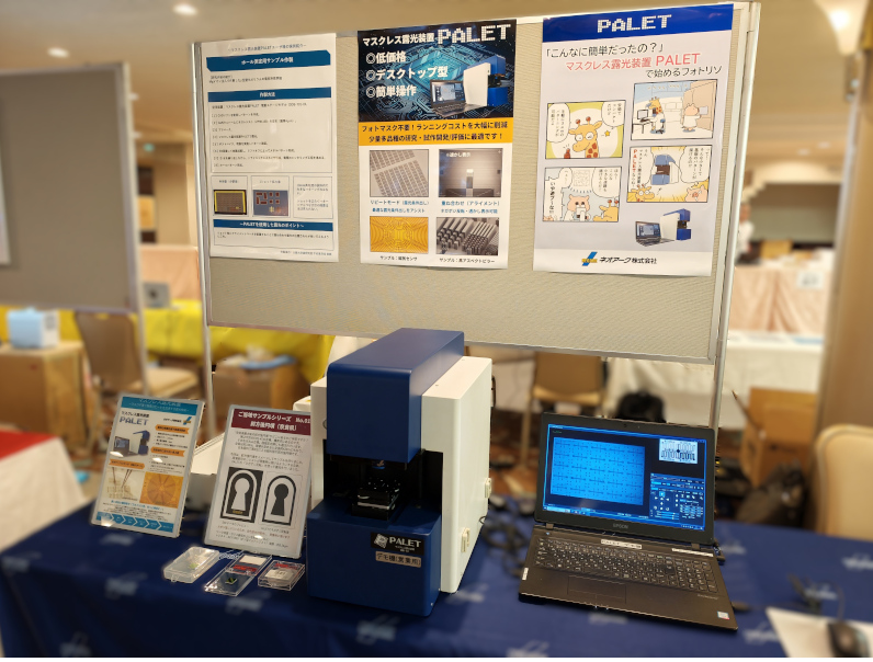 第45回電子材料シンポジウム(EMS-45)付設展示会に出展しました