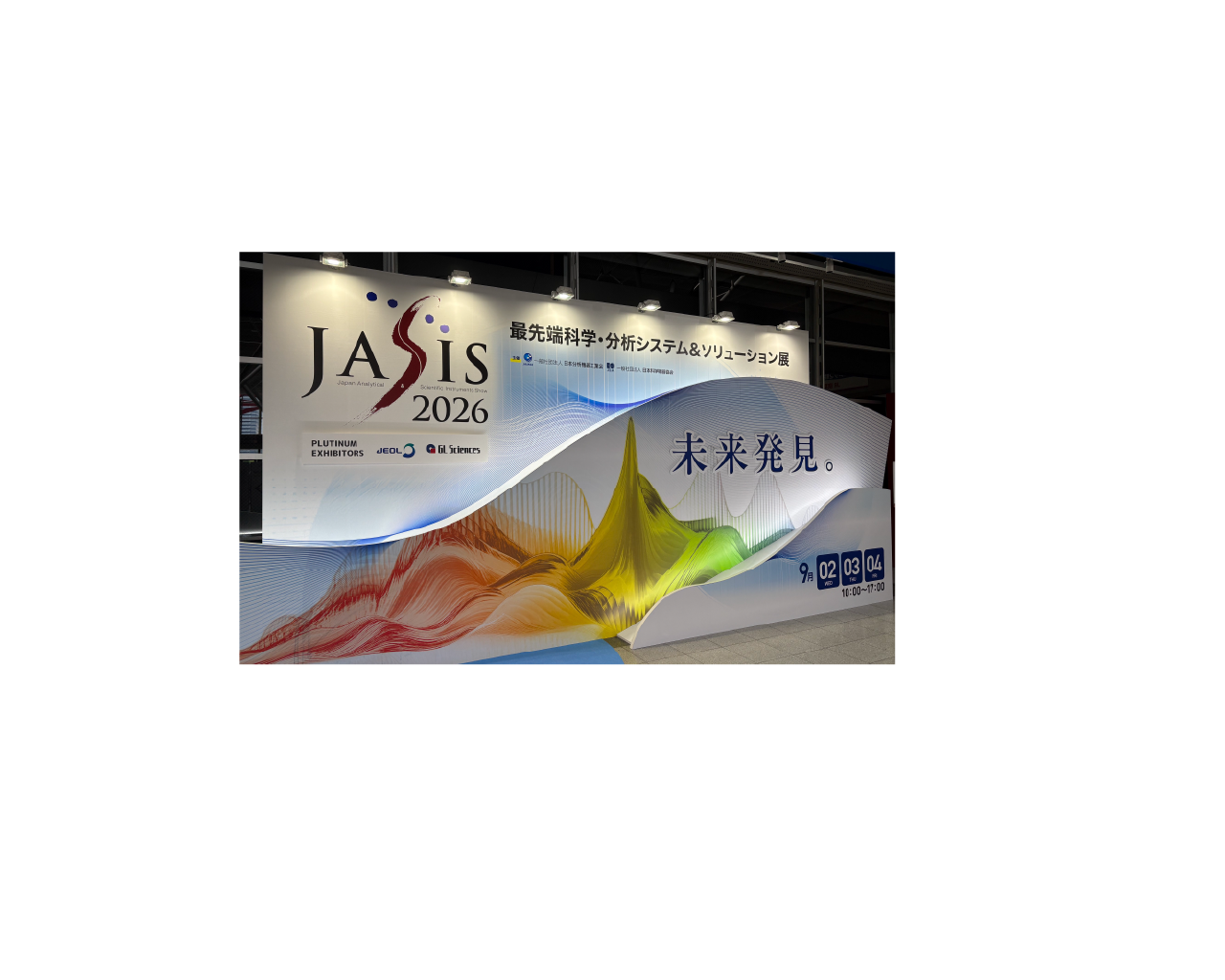 JASIS2026に出展しました